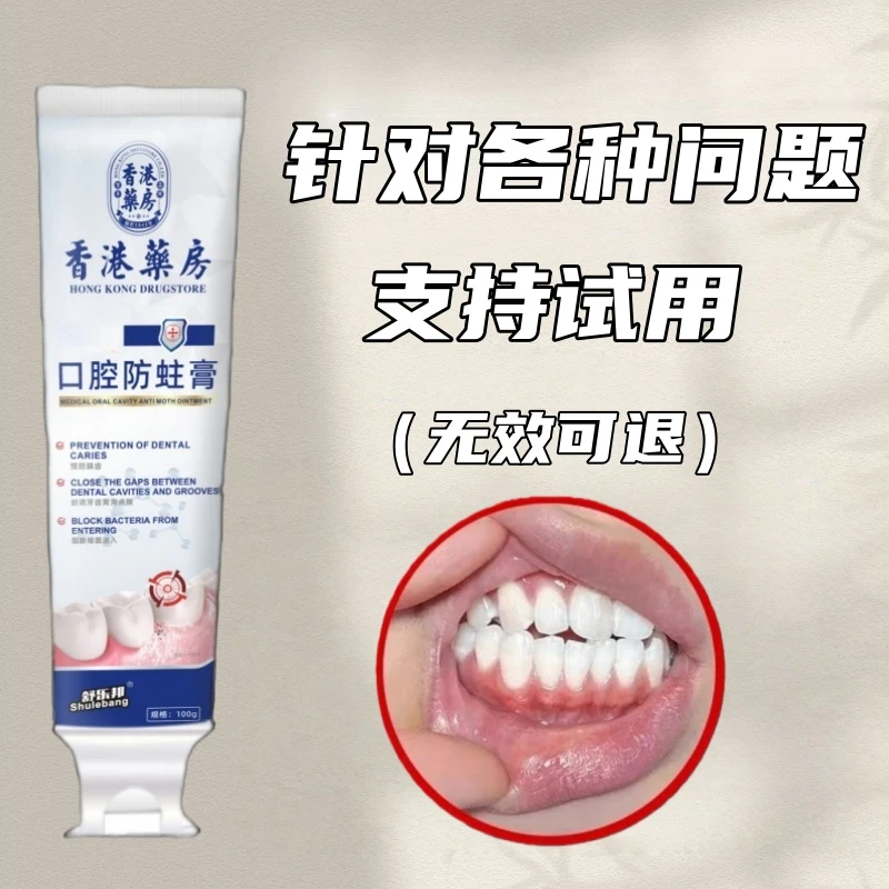 【香港出品】蛀牙|牙洞|牙缺|牙缝|敏感酸痛|牙黑牙黄|护理牙膏