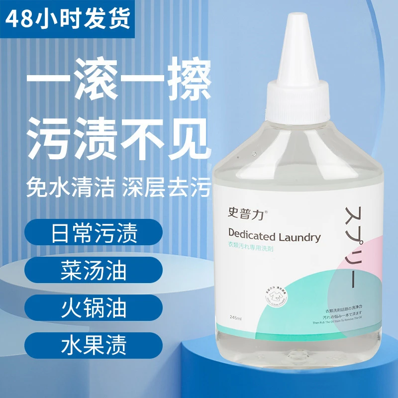 【史普力】透明去油王深沉去污有效解决多种污渍
