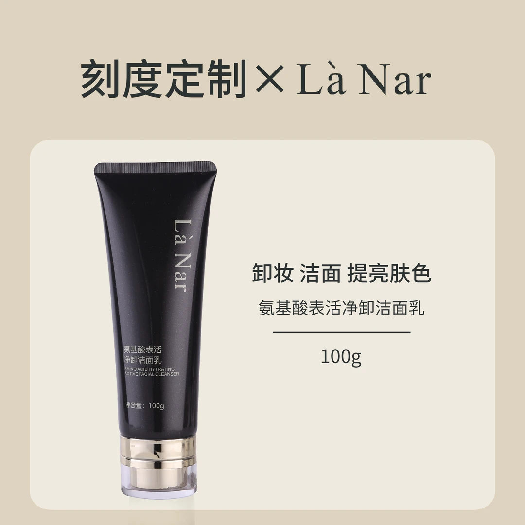 【悠哥专属】LaNar氨基酸表活净卸洁面乳