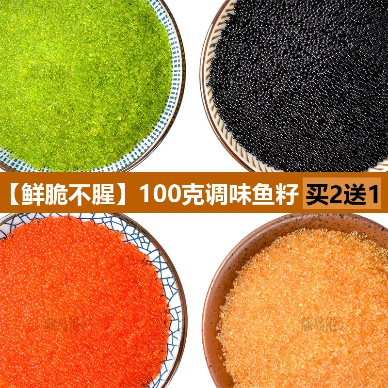 【买2送1】 食尊即食调味鱼籽寿司食材红黄绿黑原色鱼籽酱 吃播声控