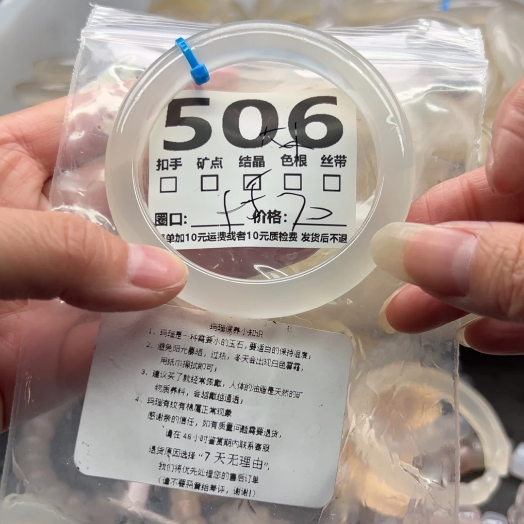 手镯玛瑙/玉髓未镶嵌506