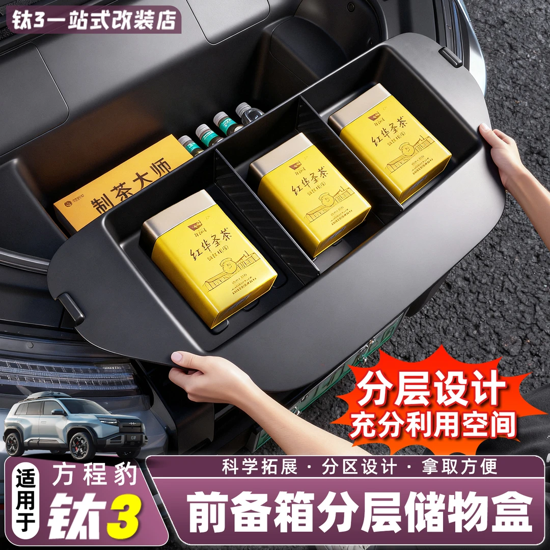 适用方程豹钛3汽车前备箱储物盒收纳置物前机舱钛三配件用品改装