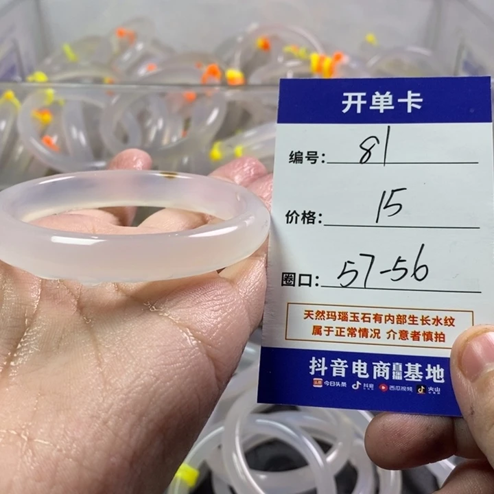 手镯（贵妃镯）玛瑙/玉髓未镶嵌