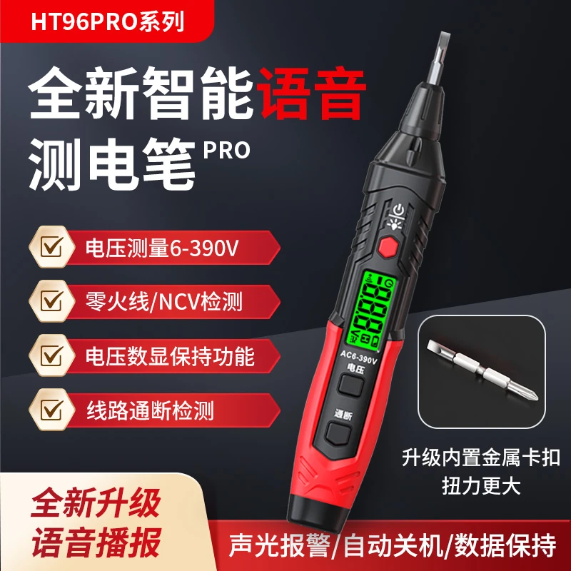 华博HT96PRO全新智能语音感应数显测电笔自动关机零火线识别