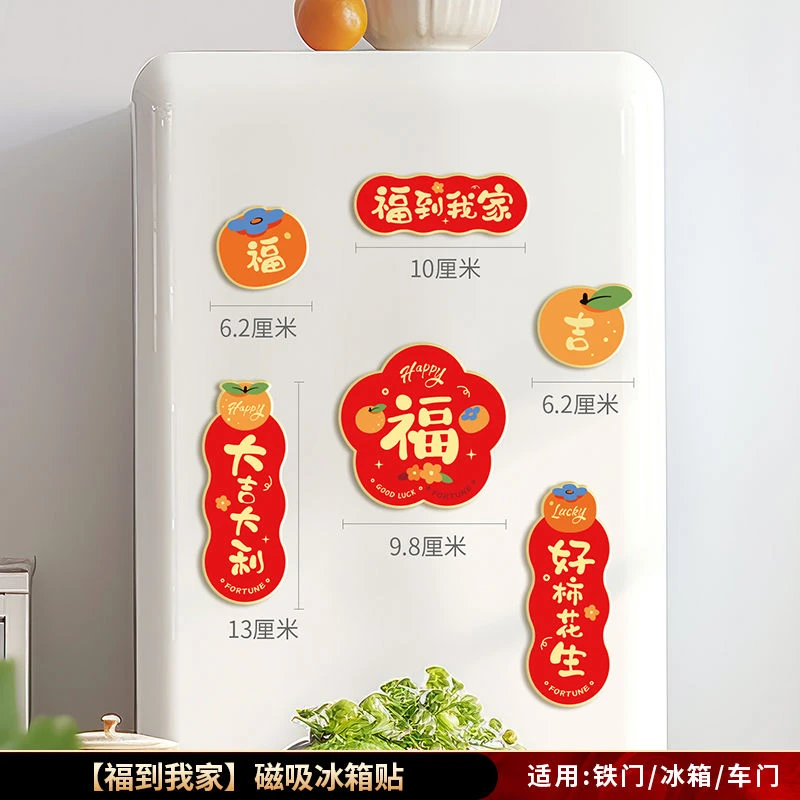 218#2025年新年蛇年磁吸冰箱贴对联春节新年装饰磁吸对联