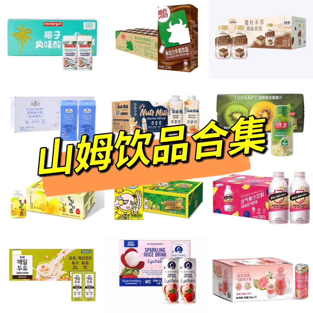 【会员分装合辑】苹果汁荔枝椰子水芭乐气泡咖啡拿铁茶饮料乳品