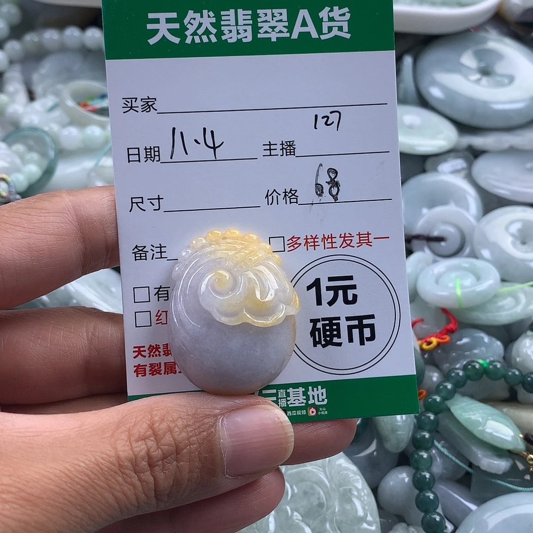 翡翠未镶嵌吊坠(不含链)