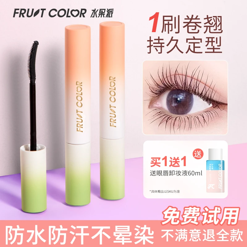 【水果派睫毛打底膏】持久定型新手防水卷翘纤长不晕染睫毛膏定型液