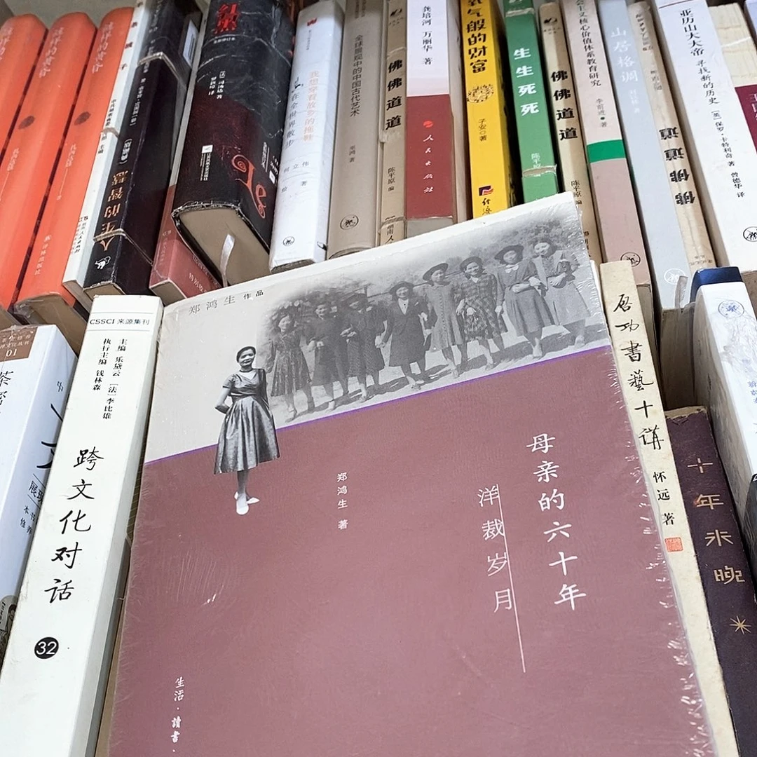 母亲的六十年……………………三联