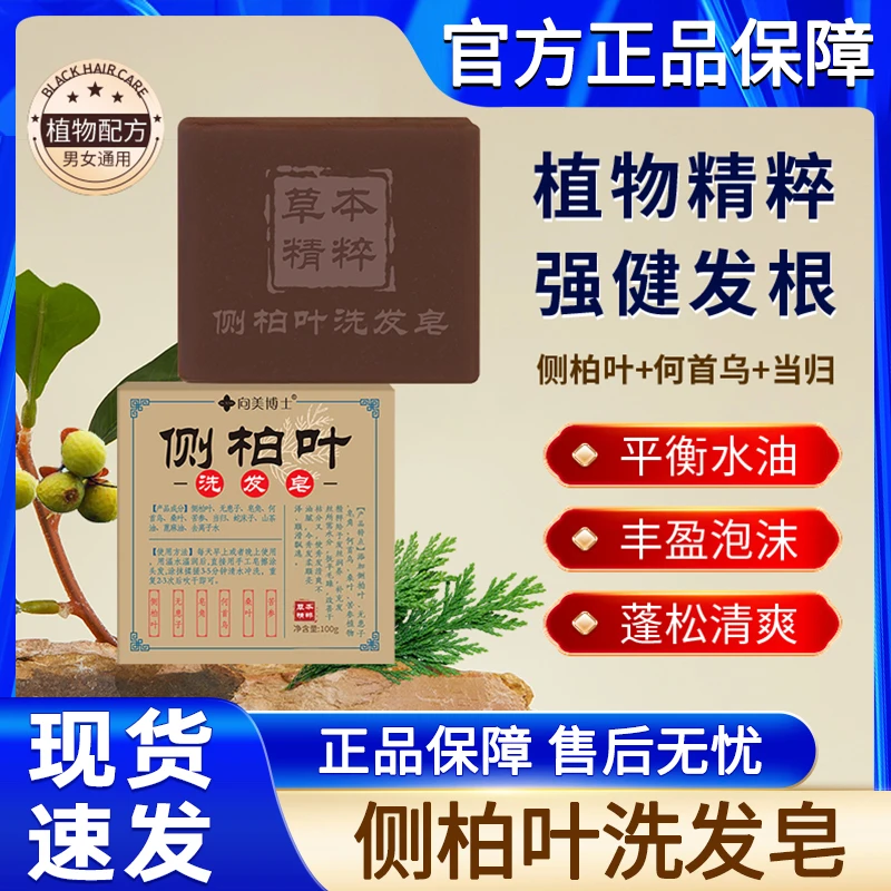 向美博士侧柏叶洗发皂何首乌草本植物养发洗头香皂女男士官方正品