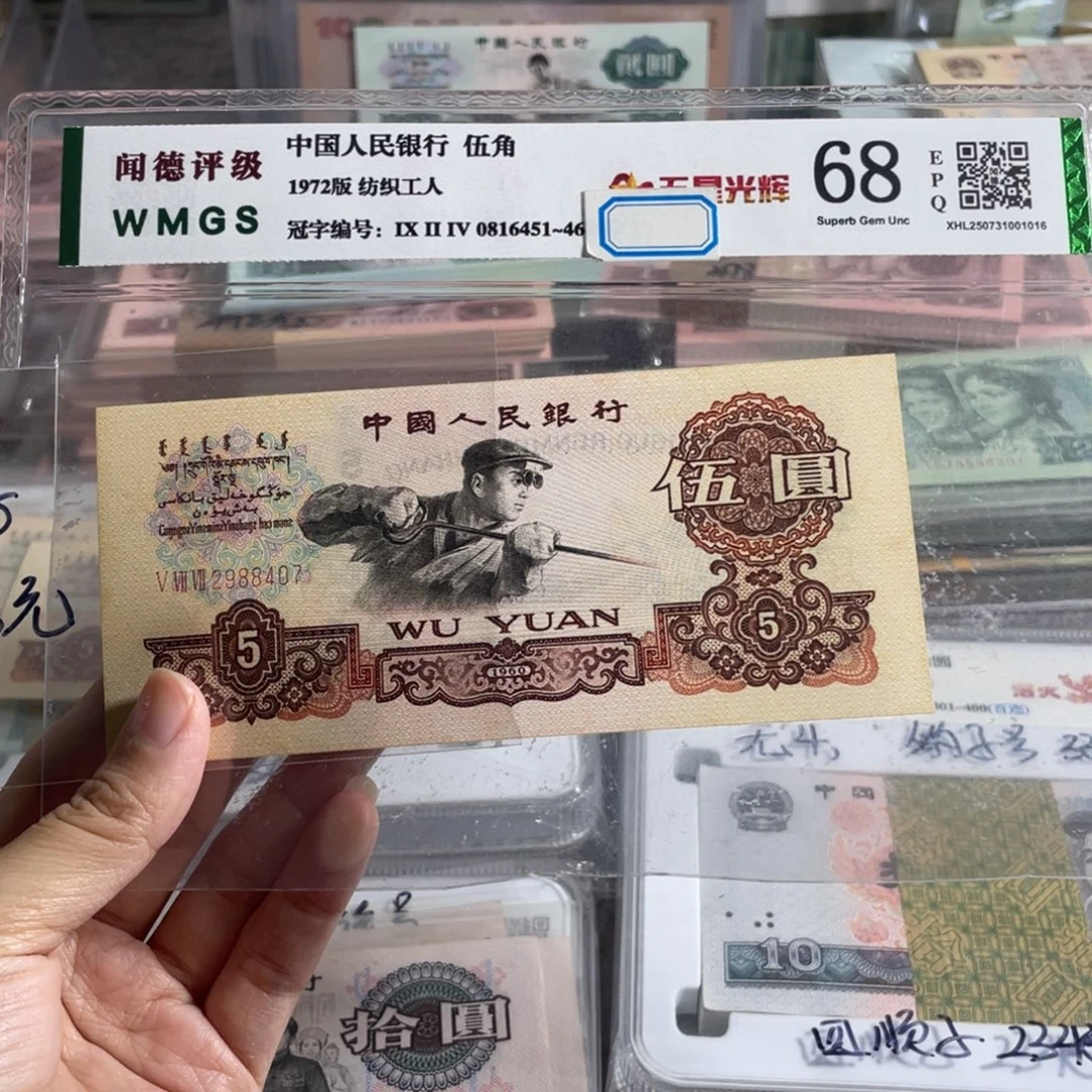 三罗马炼钢五元全新一张，号码随机