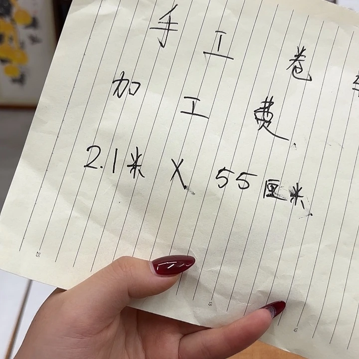 书法手工卷轴费用………………