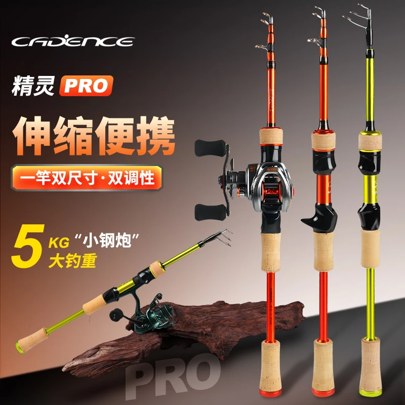 凯登司精灵pro路亚竿套装便携伸缩竿微物杆泛用可路滑变调马口竿