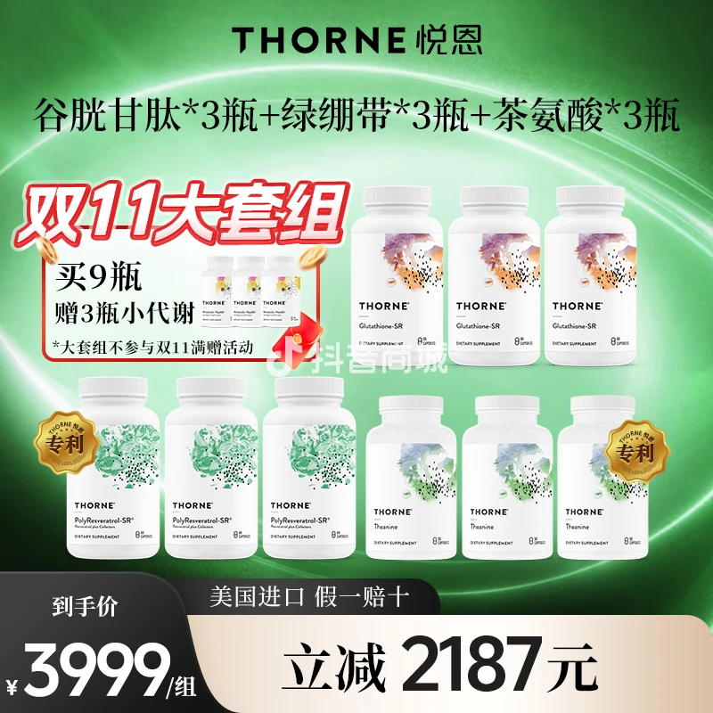 【大套组】绿绷带*3瓶27/4+茶氨酸*3瓶27/9+谷胱甘肽*3瓶27/4