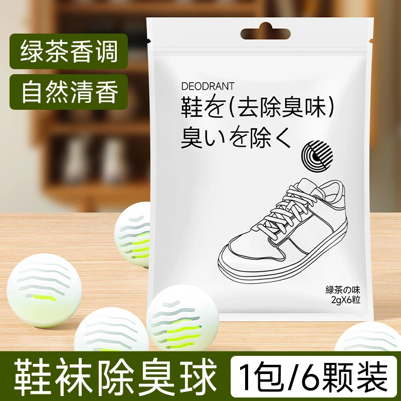 鞋子除臭球防脚臭鞋柜运动鞋去味球鞋袜固体消臭增香清新剂香薰丸