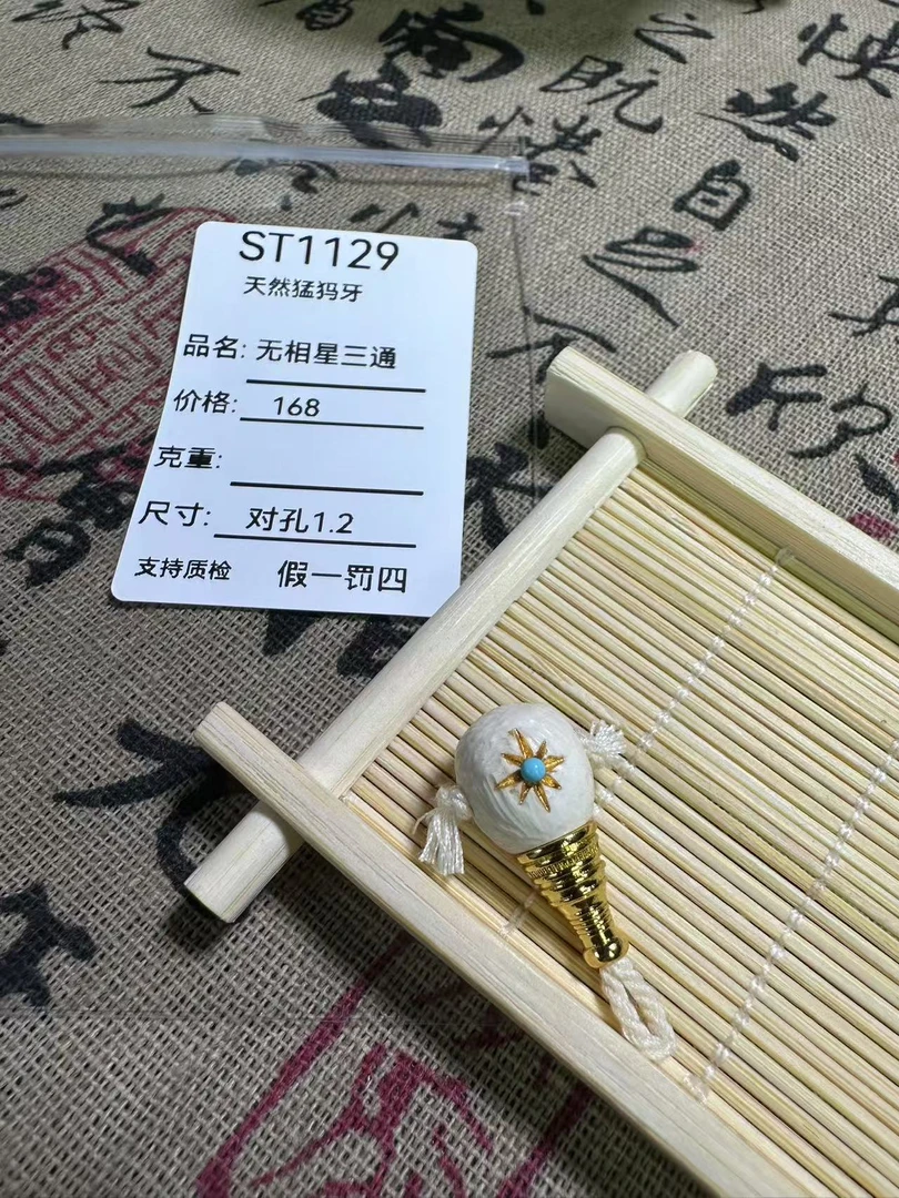 ST1129天然猛犸牙无相星三通冰料配饰