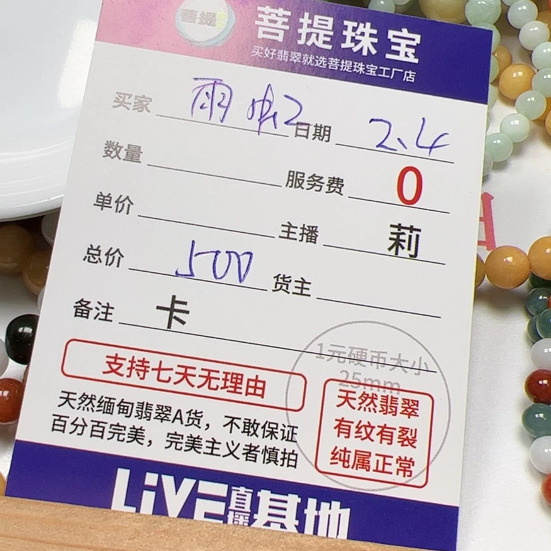 【闪购商品】翡翠手链未镶嵌雨****虹