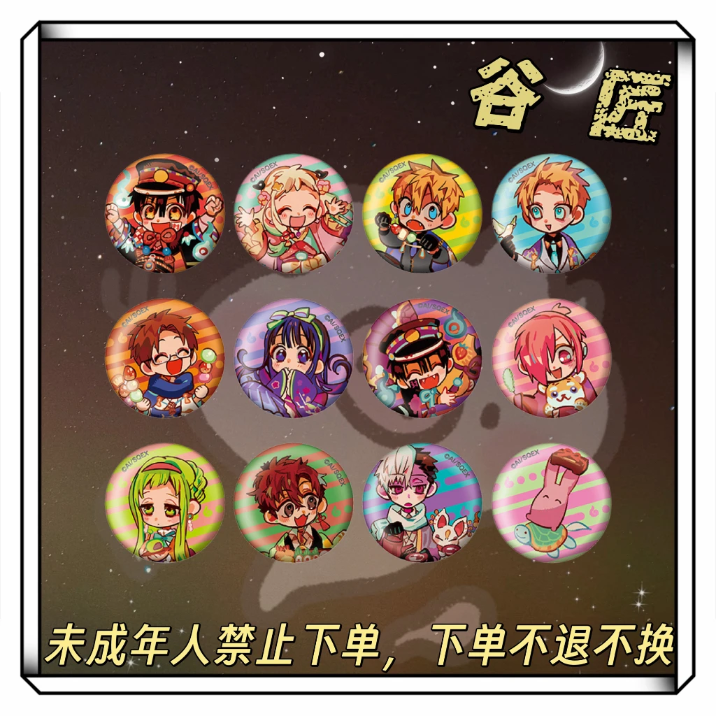 【地缚少年花子君】花子君十周年原画展系列mini吧唧 纽扣吧唧 日谷