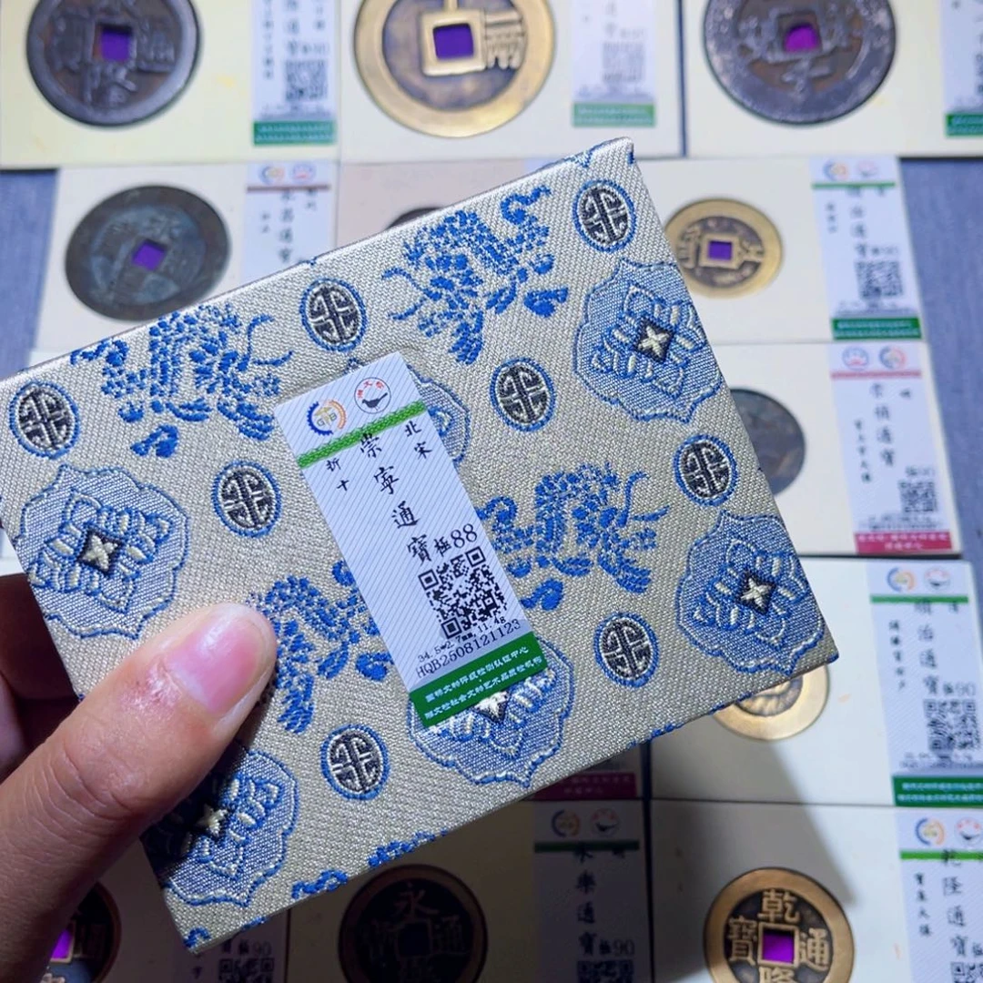 铜隆兴收藏兰兰崇宁通宝同分发