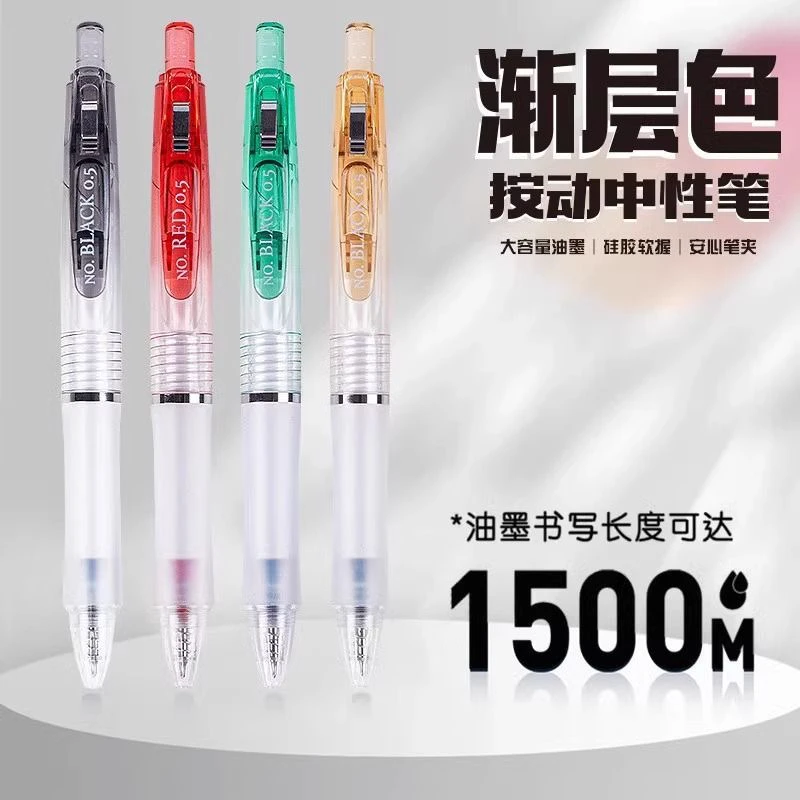 柯林1068渐变色吨吨学生办公0.5mm大容量刷题速干CS头按动中性笔