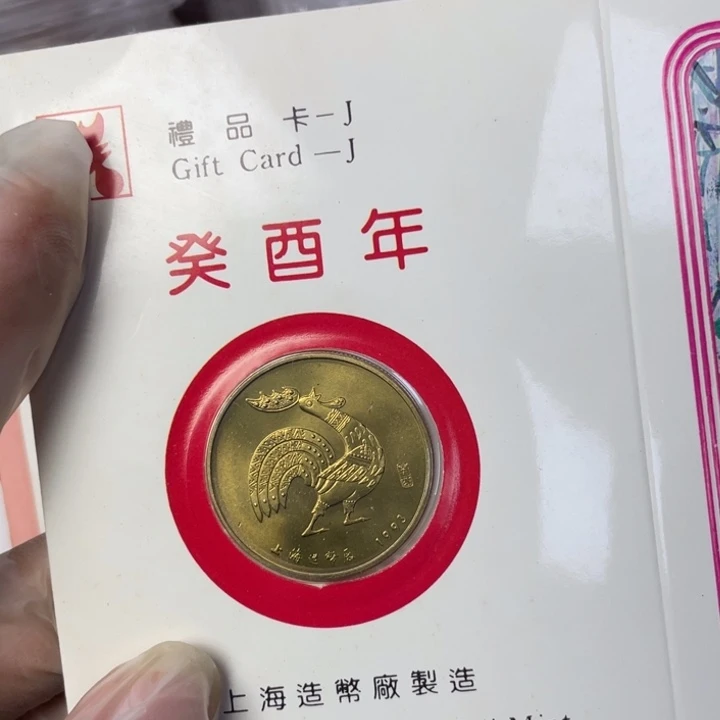 其他普通金属93年生肖鸡