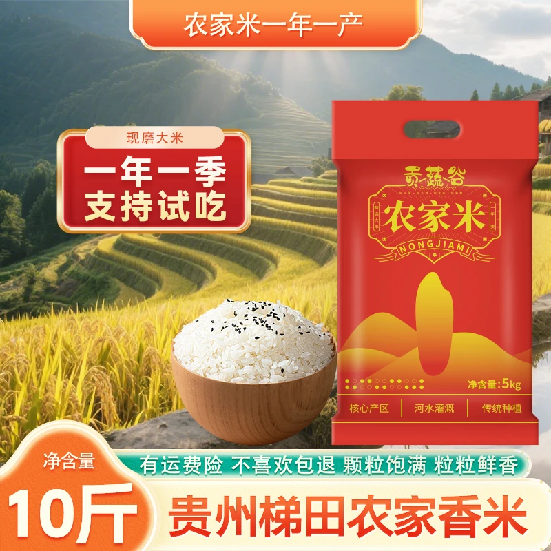 【到手10斤农家米】贵州大米梯田种植现磨现发软糯鲜香煮饭好吃5kg