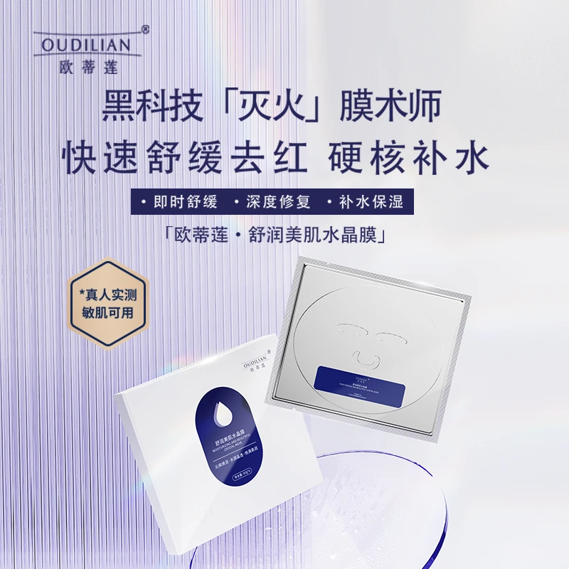 美肌舒颜套盒冰晶膜