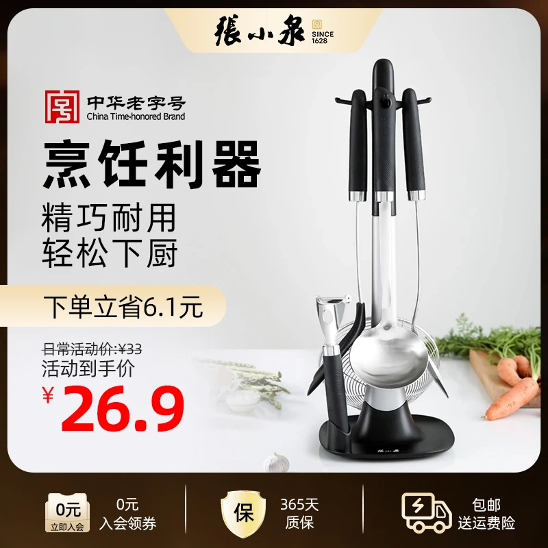 张小泉不锈钢套装厨具锅铲防烫勺子全套家用炒菜长柄厨房铲漏汤勺