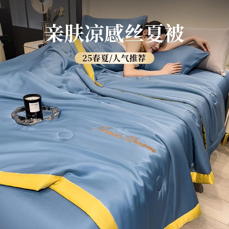 夏季凉感冰丝夏被盖毯夏凉被空调被单件夏天薄被子被芯春秋儿童被