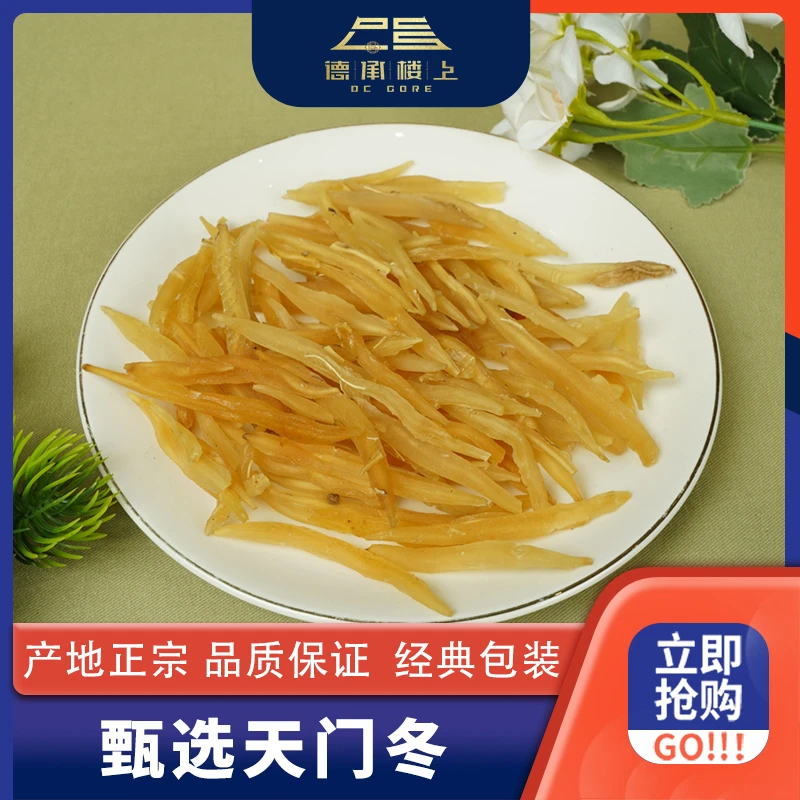 德承行甄选 天门冬可搭配 西洋参F