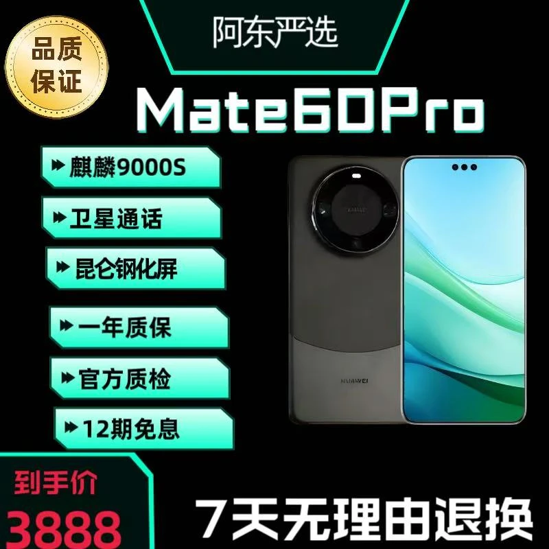 99新 Huawei/华为  Mate60pro国行正品 卫星通话商务旗舰机优品