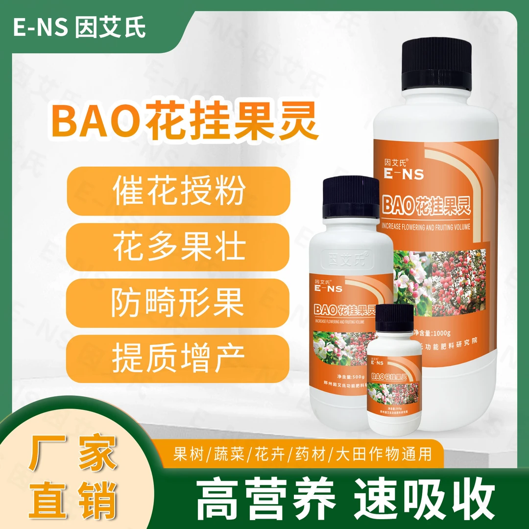 因艾氏爆花挂果灵多开花开雌花增加座果率提质增产补充营养水溶肥