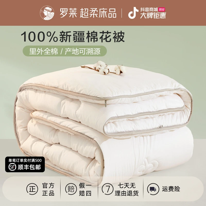 罗莱家纺棉花被全棉新疆棉被纯棉春秋棉絮被芯学生四季被