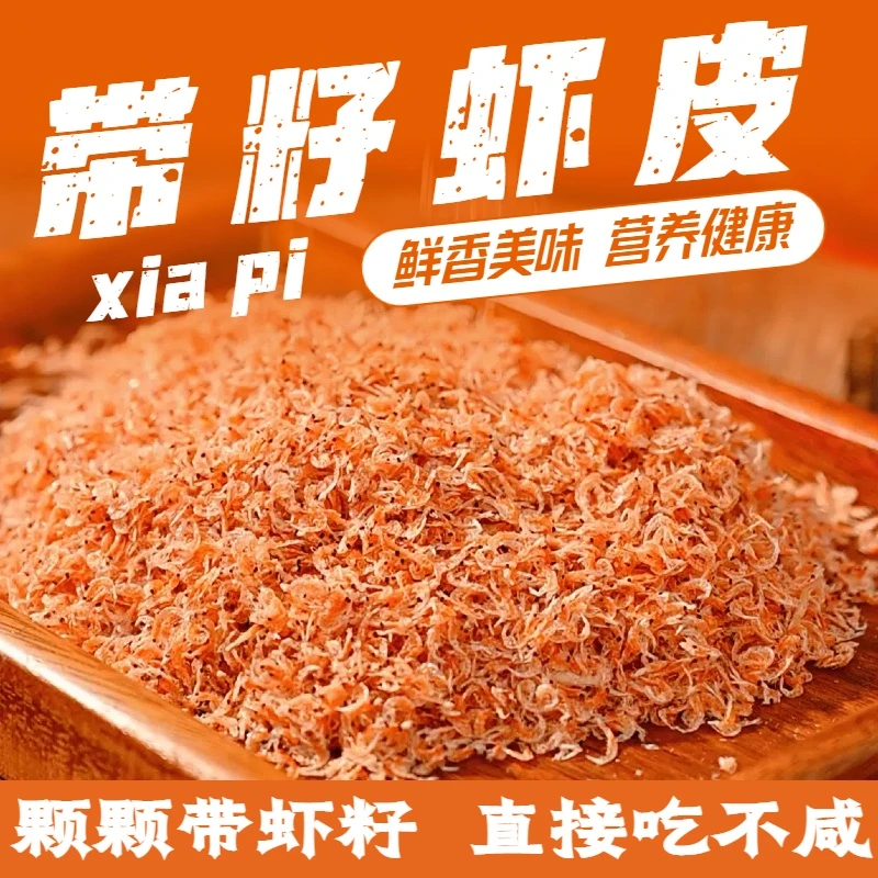 【带籽带膏】淡干高钙高营养虾皮调味提鲜锰子虾绒虾