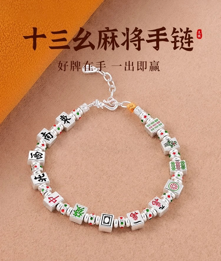 足银手链 麻将手链女 招财纳福古法手串麻将手链国潮发财手链百搭