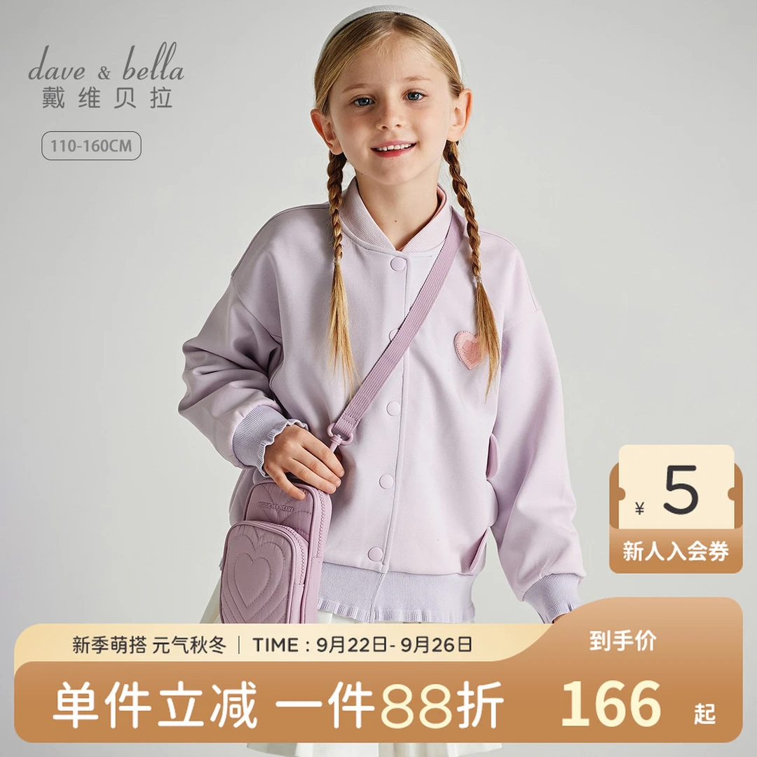 戴维贝拉新款秋装女童洋气外套儿童休闲棒球服中大童上衣童装衣服