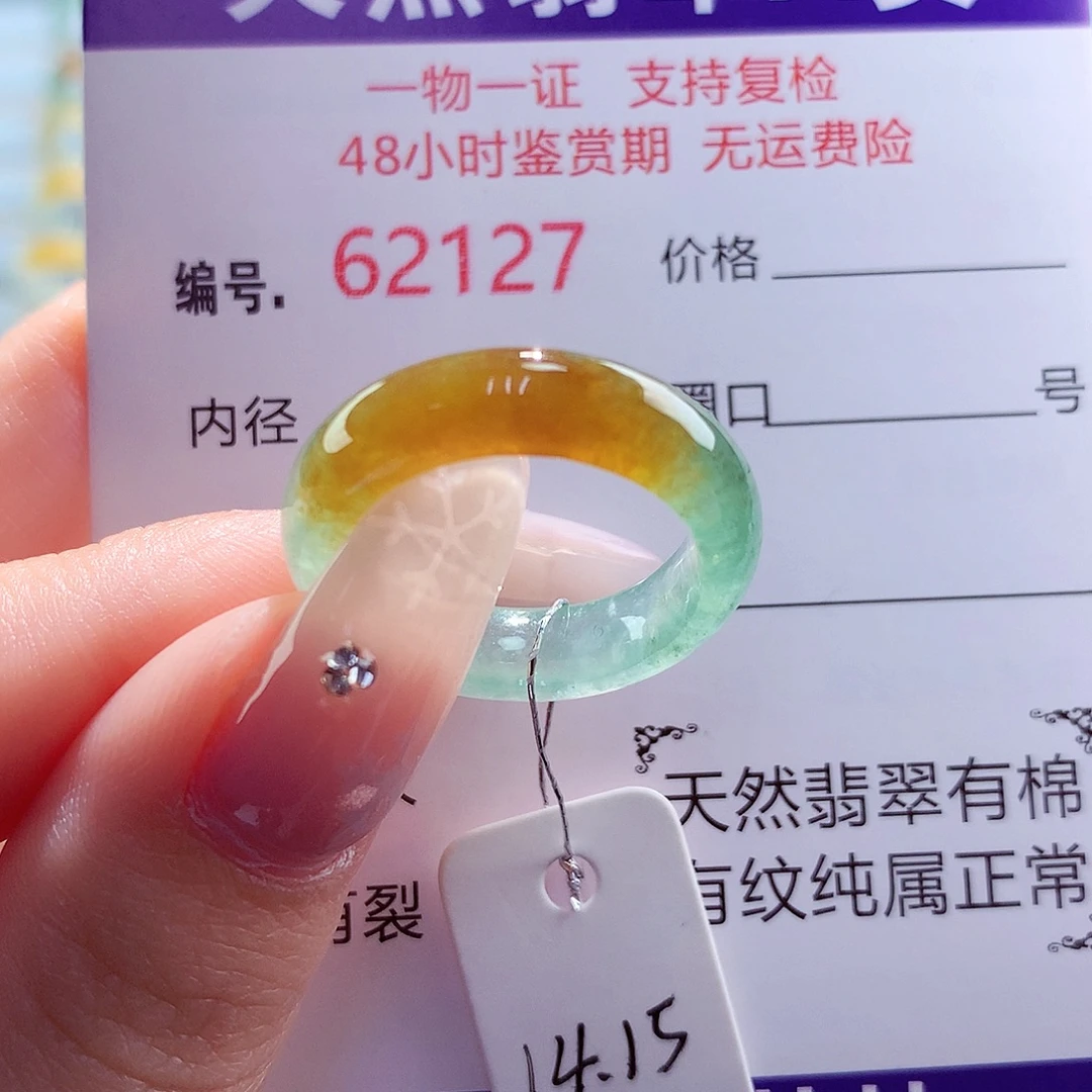 翡翠未镶嵌戒圈天然