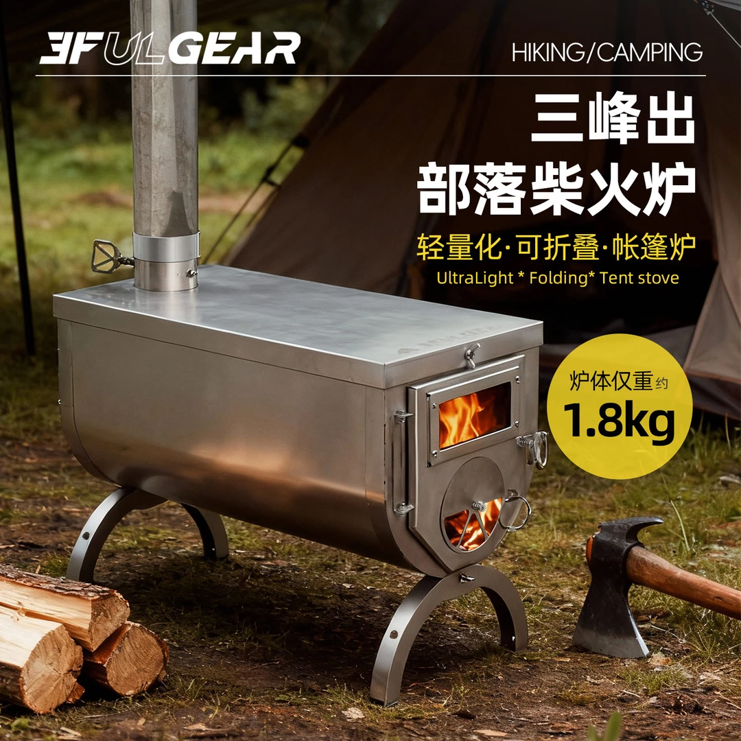 【部落超轻折叠柴火炉】三峰出清仓钛合金户外露营多功能取暖帐篷炉