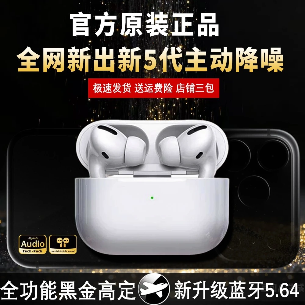 五代无线耳机全功能5代品质款pro2蓝牙耳机 适用于苹果安卓