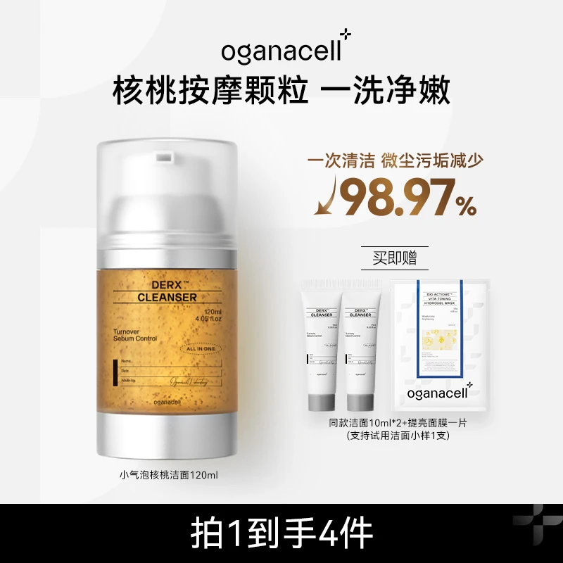 oganacell/奥嘉娜核桃洁面小气泡洗面奶氨基酸温和清洁控油舒缓