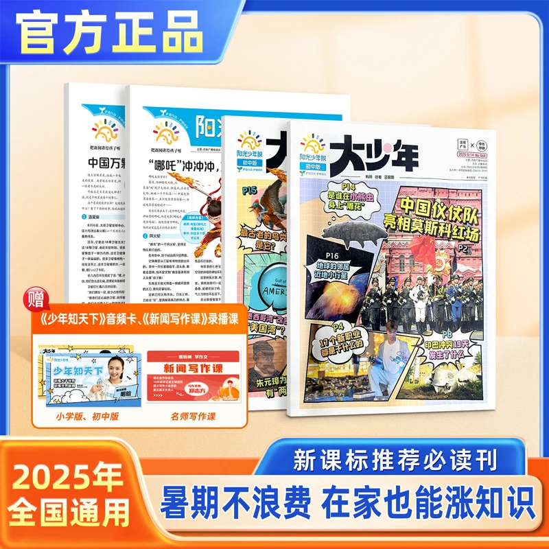 【一年报纸】阳光少年报纸/大少年报纸官方征订大语文新闻时事热点