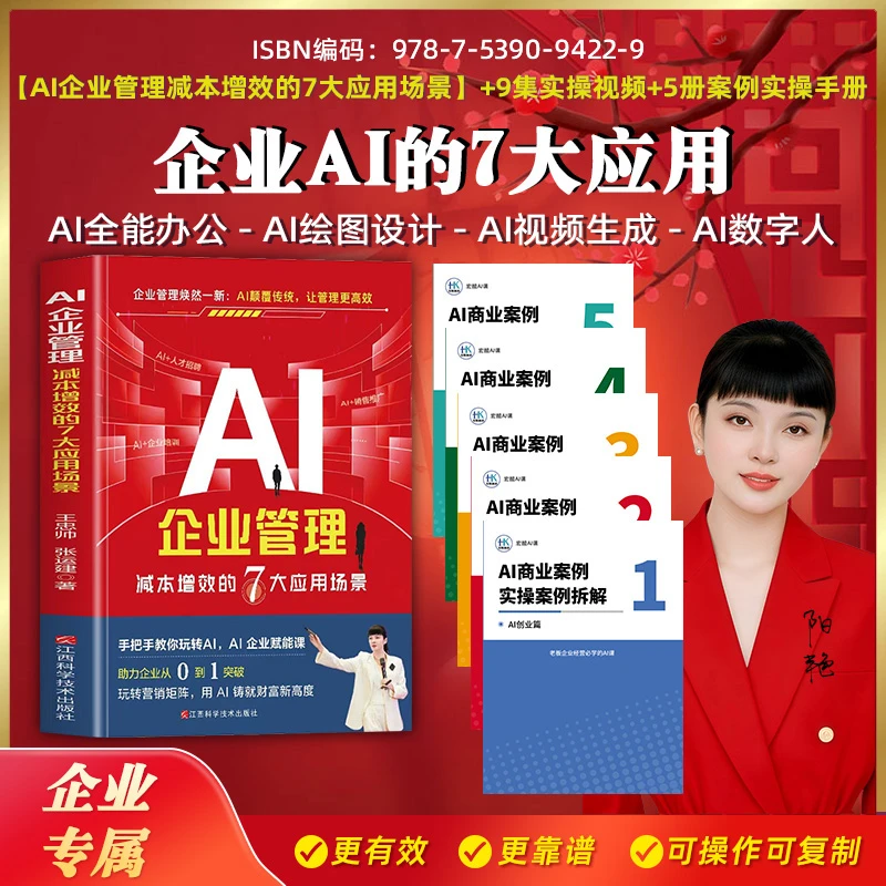 TA企业Ai管理7大应用场景书籍+5册A应用案例拆解+9集视频课程cxn