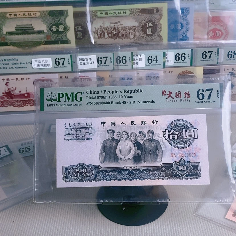【闪购商品】大团结号码56209600