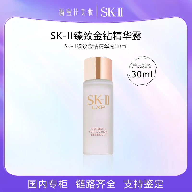 SK-II臻致金钻精华露小样护肤品30ml