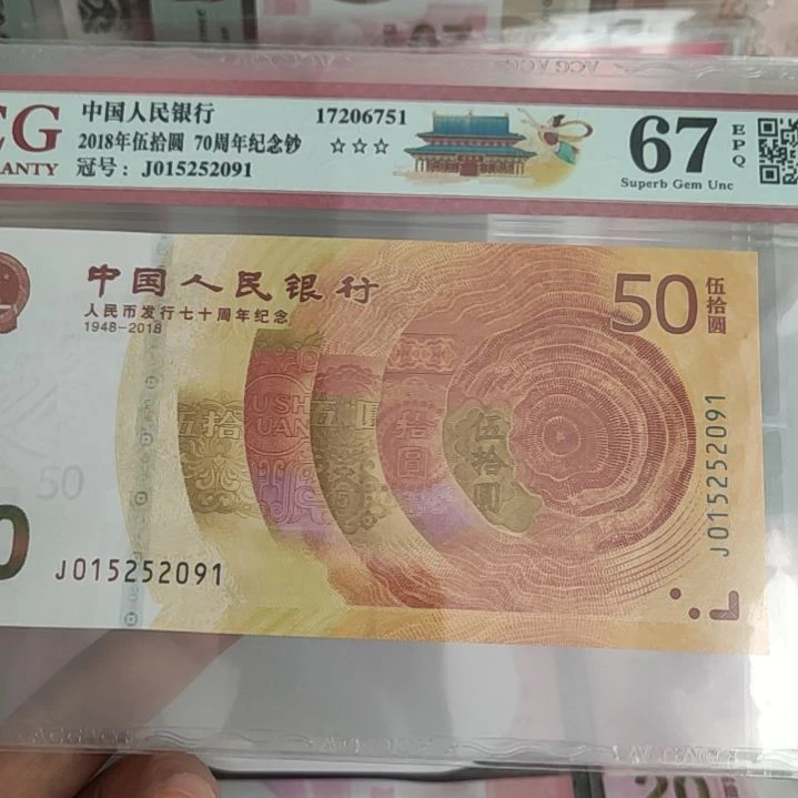 015252091黄金钞一张爱藏67分
