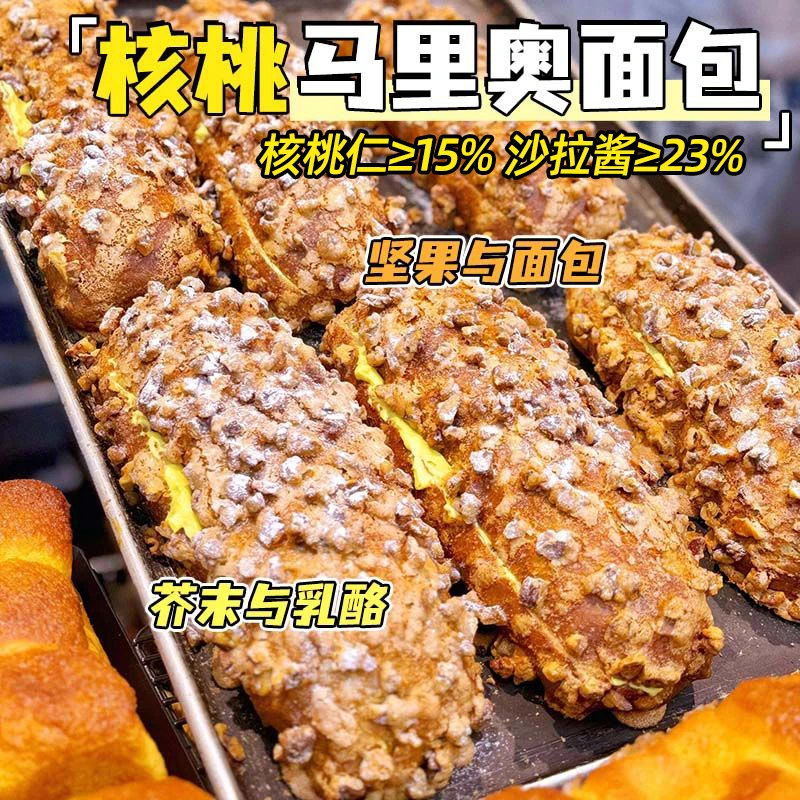 核桃玛利欧乳酪面面包旗舰店早餐沙拉酱夹心坚果全麦布里奥斯下午