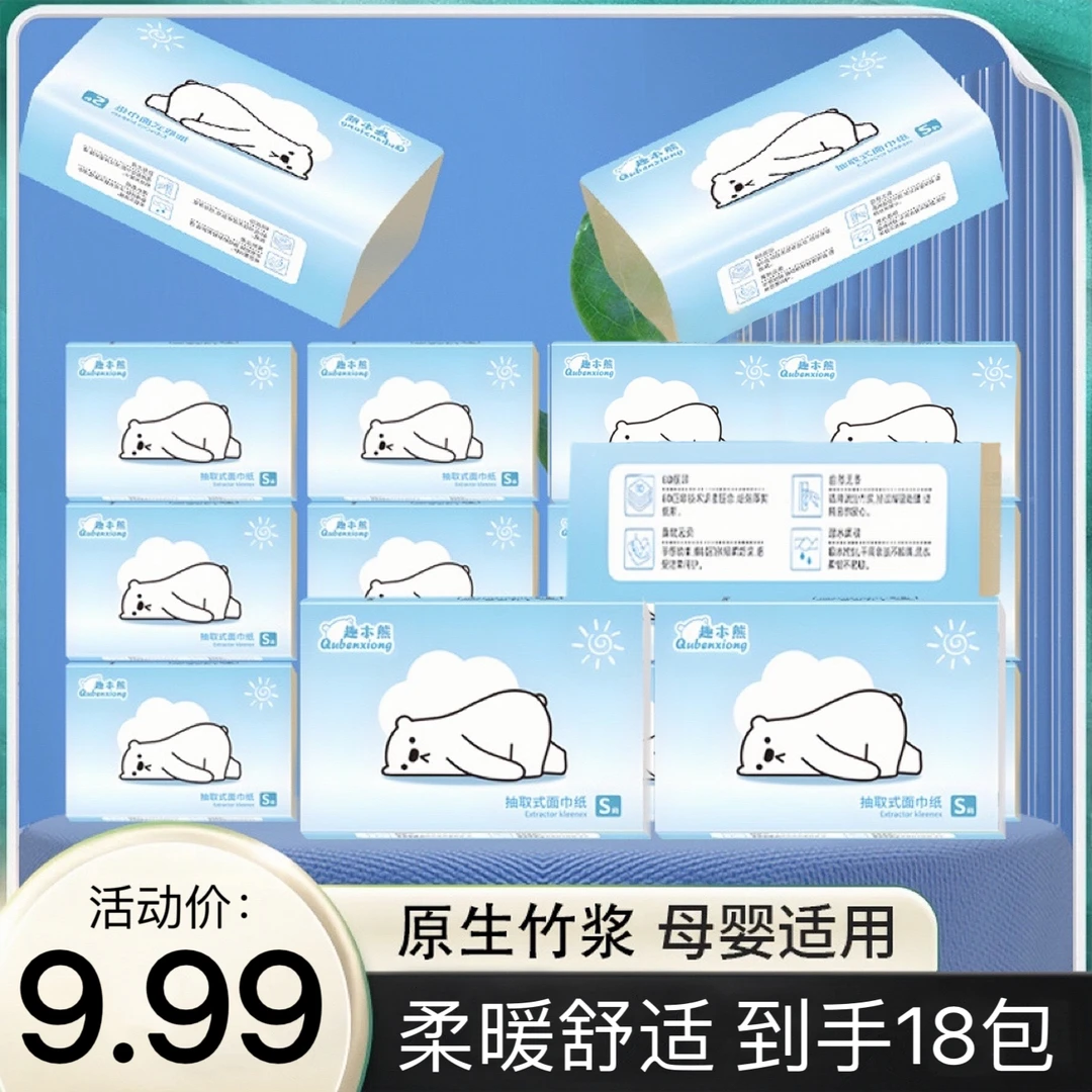趣本熊本色18包抽取式面巾纸普通抽纸大包装柔软家用整箱批发实用