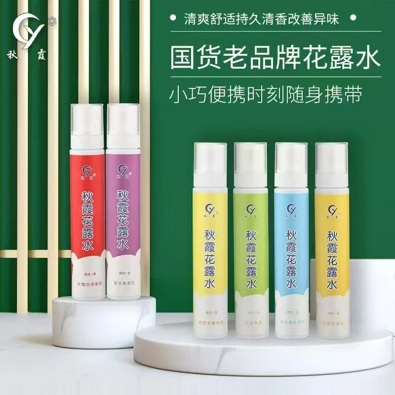 秋霞花露水便携喷雾清凉艾草薄荷花露水