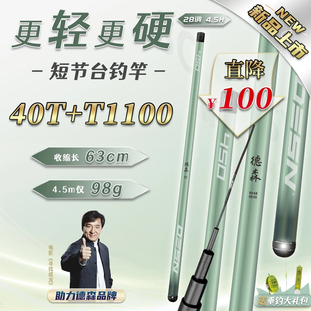 德森短节台钓竿超轻超硬28调4.5H综合版鱼竿黑坑便携手竿台钓竿