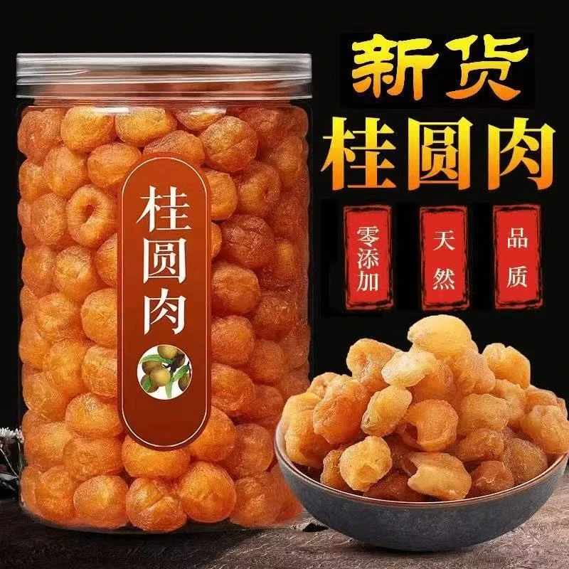 新货桂圆肉无核特级新鲜灯笼桂圆干肉龙眼肉无硫零添加干货罐装